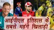 IPL 2017: Here the most expensive players in tournament's history | वनइंडिया हिंदी