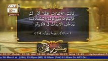 Manshoore Quran - Topic - Imaan Ki Haqeeqat