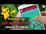 'Pokemon Go' GPS Signal Not Found: How to Fix (Hindi)