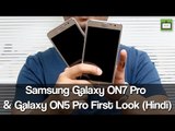 Samsung Galaxy On5 Pro and Galaxy On7 Pro First Look Video (Hindi)