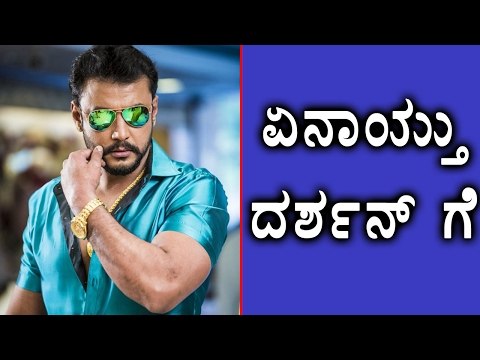 Darshan 50th Movie , Who Will Direct | Filmibeat Kannada