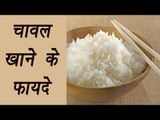 Health Benefits of eating Rice | चावल खाने के फायदे | Boldsky