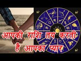 Astrology Zodiac signs and their meaning in your love life | Boldsky