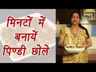How to make Chole | मिनटों में बनायें छोले; Watch Video | Boldsky