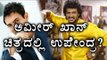 3 Idiot To Be Remade In kannda, This Actor Will Play Rancho | Filmibeat Kannada