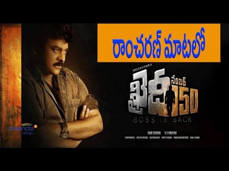 Ram Charan's clarification on Chiru 150th movie & Pawan kalyan - పవన్ గురించి రామ్ చరణ్ - Filmibeat