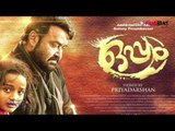Mohanlal's Malayalam movie 'Oppam' as 'Kanupapa' in Telugu | Telugu Filmibeat