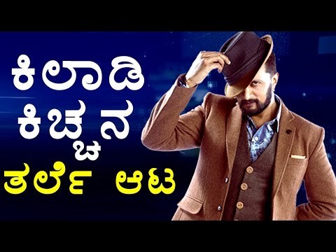 BiggBoss 4: Bhuvan Was Fooled By Kiccha Sudeep | Filmibeat Kannada