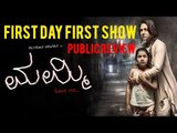 MummySaveMe - Public response | First Day First Show | Filmibeat Kannada