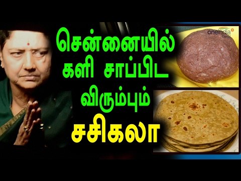 Sasikala seeks transfer to Tamil Nadu jail | சசிகலா சென்னை சிறைக்கு வர முடியுமா- Oneindia Tamil