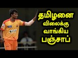 IPL 2017 auction, Tamilnadu Player Thangarasu Natarajan plays in kings XI Punjab.- Oneindia Tamil