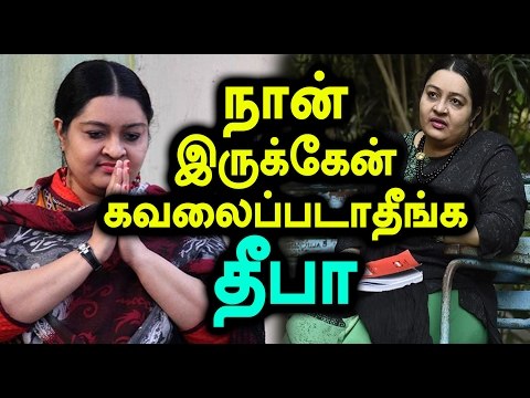 Deepa Said that She will be there always to console the ADMK cadres- Oneindia Tamil