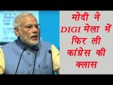 PM Modi launches BHIM at DIGI Dhan Mela, watch full speech | वनइंडिया हिन्दी Live Stream
