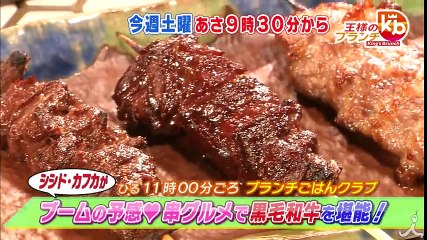 シシド・カフカとめぐるやめられない! 止まらない! 厳選串グルメ!!  3/4(土)『王様のブランチ』【TBS】