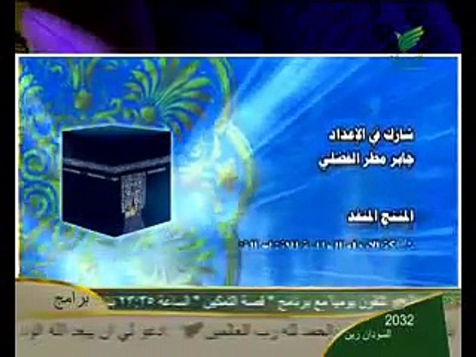 الدكتور طارق السويدان اسرار الحج الحلقة 1