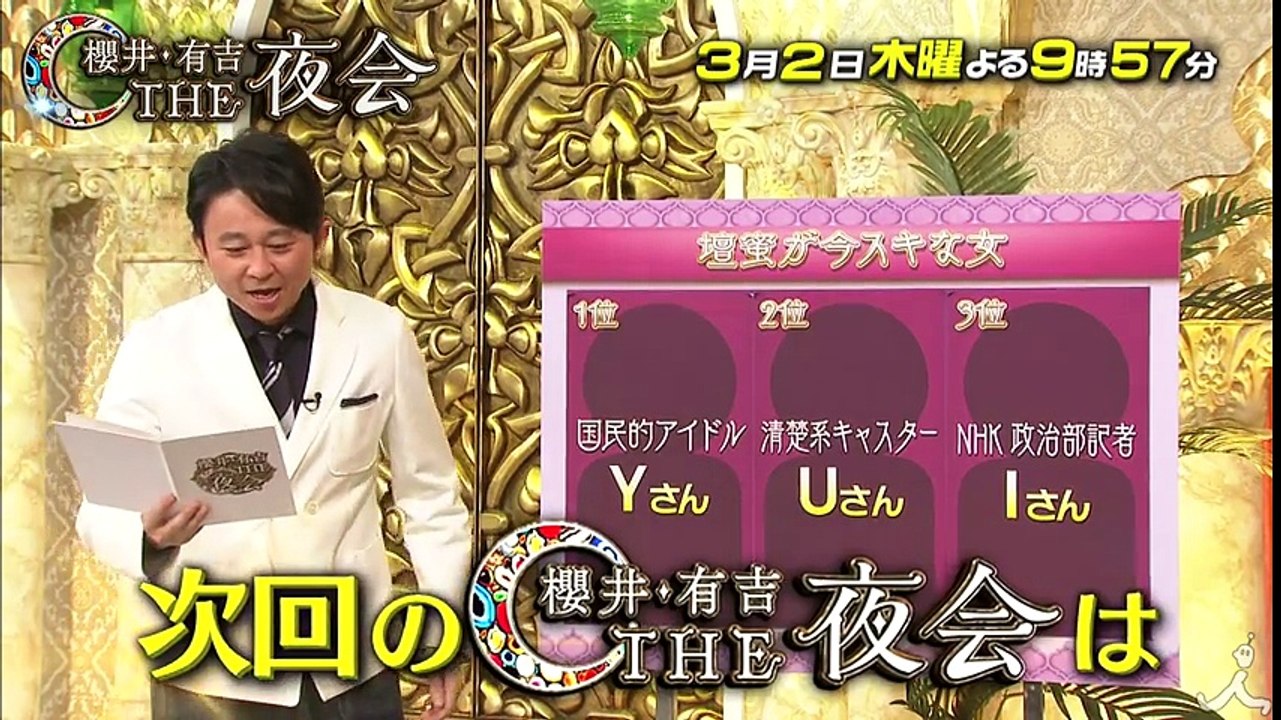 壇蜜が紅白視聴者投票1位のアイドルYとご対面! なぜかYブチ切れ!? 3/2(木)『櫻井・有吉THE夜会』【TBS】