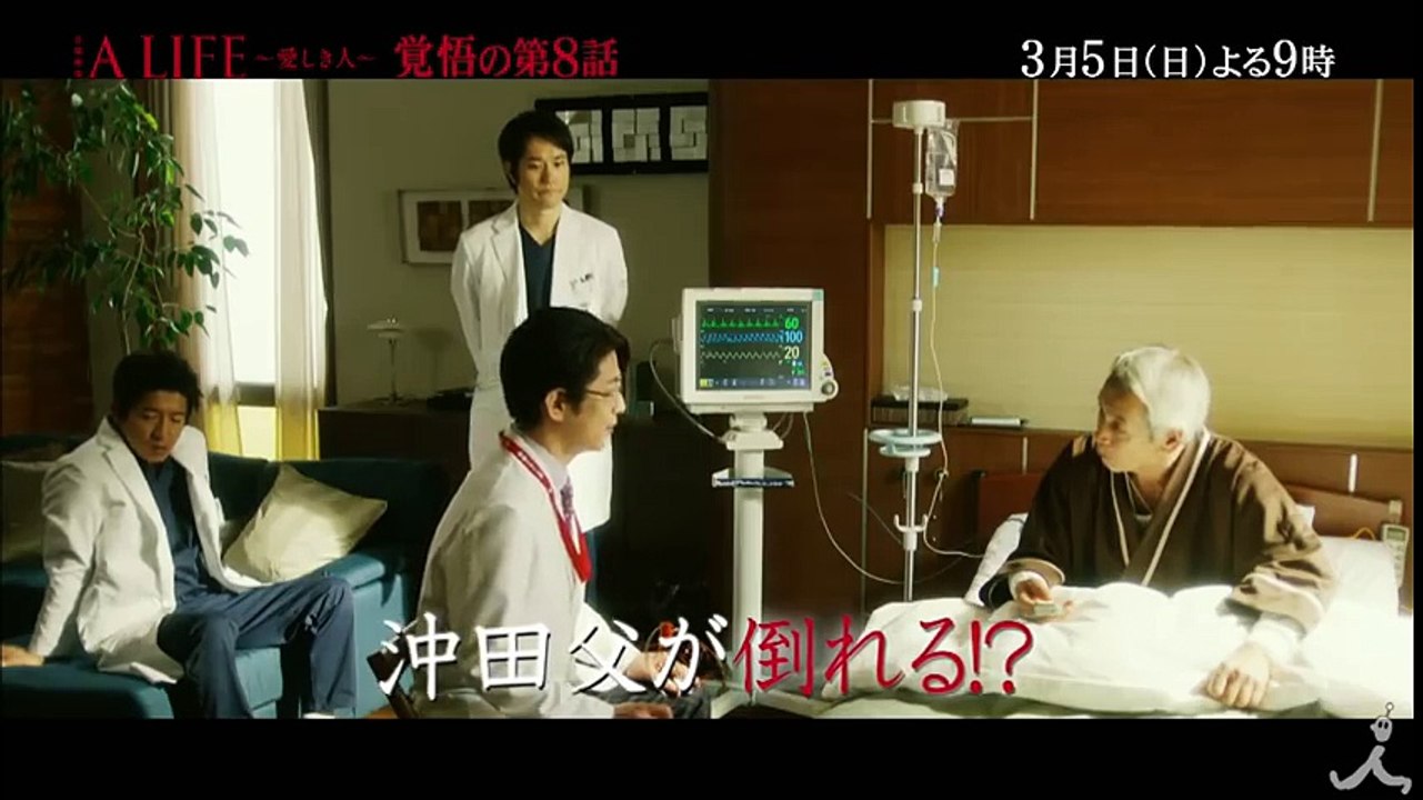家族…患者…それぞれの思惑が交差する… 3/5(日)『A LIFE ～ 愛しき人～ 』#8【TBS】