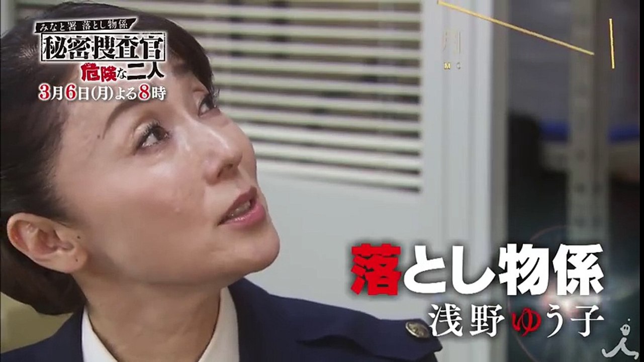 浅野ゆう子・遠藤憲一のダブル主演!! 月曜名作劇場 『みなと署落とし物係 秘密捜査官 危険な二人』 3/6(月)【TBS】