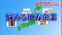 地方の中小企業の夢 東京進出実現を叶える!? 「東京進出ヘルパー」を特集!! 2/26(日)『がっちりマンデー!!』【TBS】