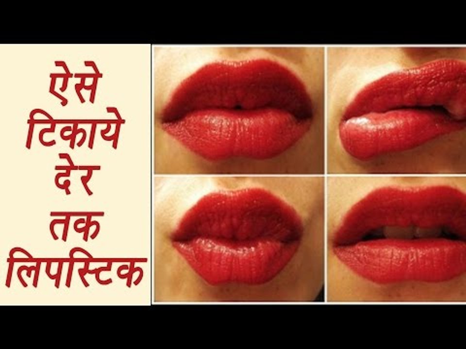 How to apply long lasting lipstick, कैसे टिकाये देर तक लिपस्टिक | Boldsky