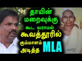 Thirupur MLA Vijayakumar Was Not Coming For His Mother's Funeral Rites- Oneindia Tamil