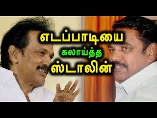 Descargar video: Stalin Advice to Edappadi Palanisamy | எடப்பாடியை  கலாய்த்த ஸ்டாலின்- Oneindia Tamil