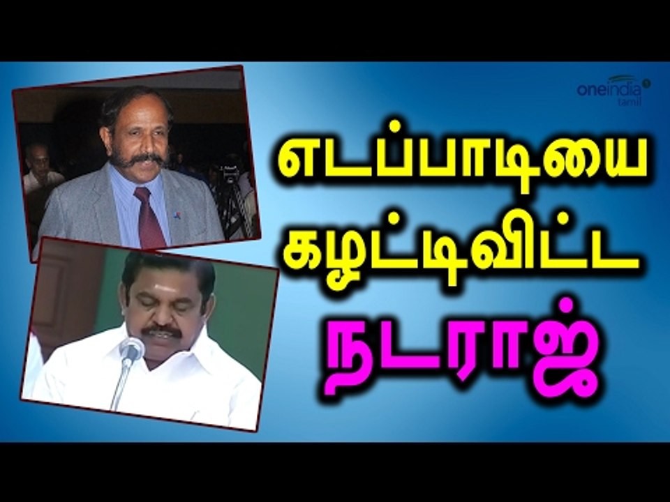 Mylapore MLA Against Edappadi Palanisamy | எடப்பாடியை கழட்டிவிட்ட MLA- Oneindia Tamil