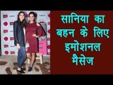 Sania Mirza shares emotional message for Sister Anam during Label Bazaar launch | FilmiBeat