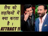 Koffee With Karan 5: Saif Ali Khan reveals what attracts him in girls | FilmiBeat