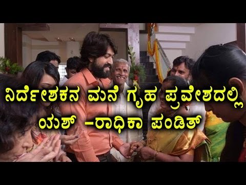 Yash & Radhika Pandit At The House Warming Of Director Ap Arjun | Filmibeat kannada