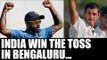 India vs Australia: Virat Kohli wins toss, elects to bat first in Bengaluru Test | Oneindia News