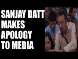 Sanjay Dutt makes apology after his bodyguard 's scuffle with media persons  | Oneindia News