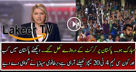 Finally Good News About Pakistan and For Cricket