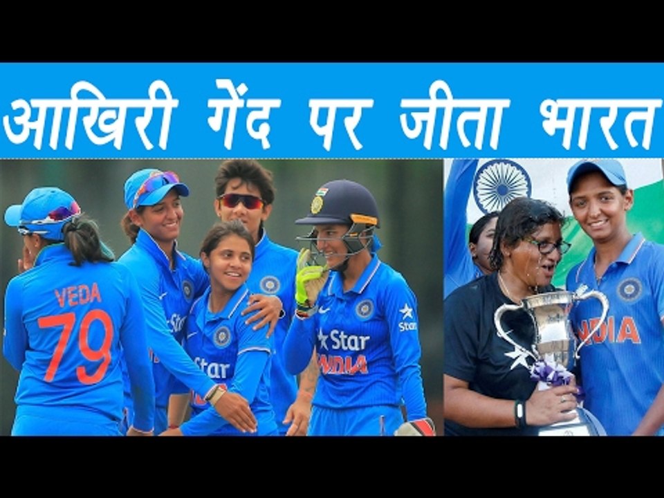 India beat South Africa in last ball thriller in Women's Cricket World Cup qualifier |वनइंडिया