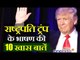 Donald Trump takes oath as the US President: top 10 points from his speech |वनइंडिया हिंदी