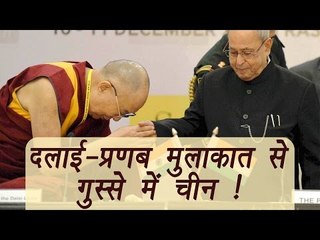 China upsets with India over Dalai Lama- Pranab Mukhrjee meeting | वनइंडिया हिंदी