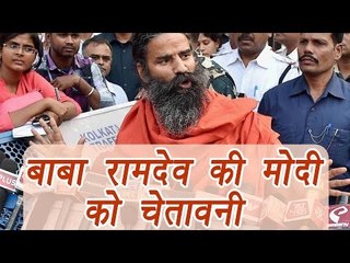 Baba Ramdev warns PM Modi, Cash crunch problems must end by New Year