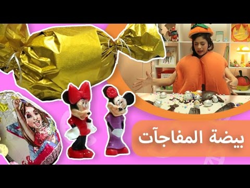 فوزي موزي وتوتي | هدية المندلينا | بيضة المفاجآ...