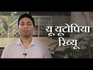 Yu Yutopia Review (Hindi)