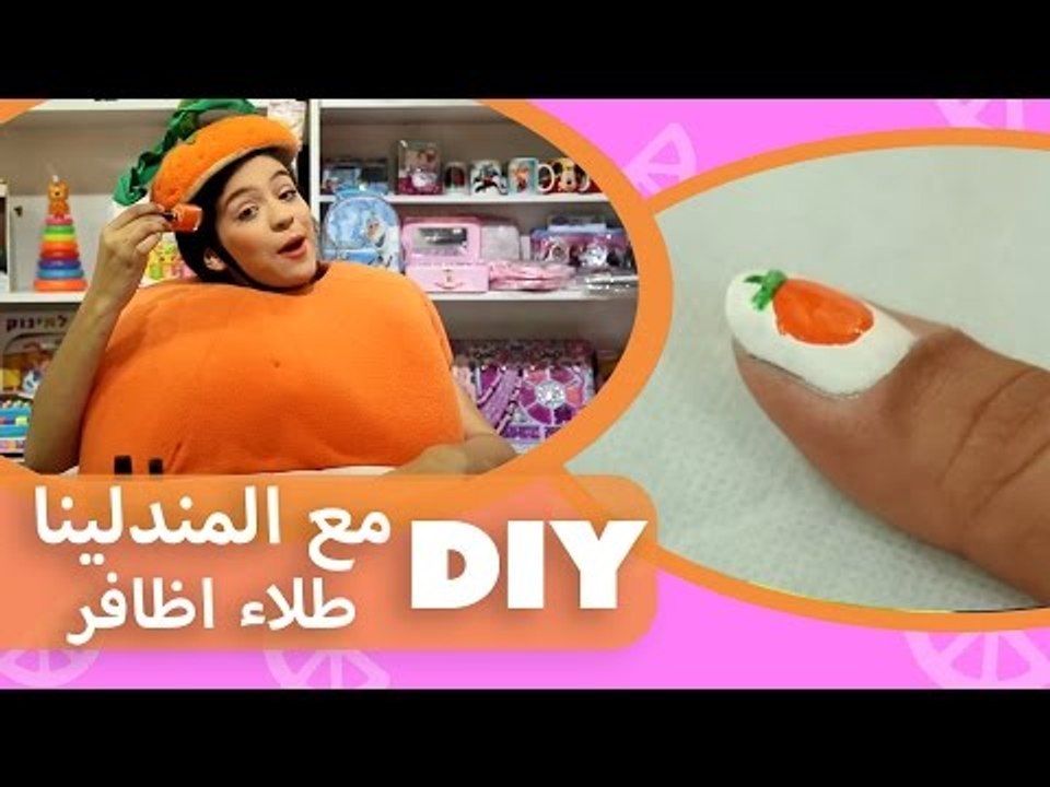 فوزي موزي وتوتي | DIY  مع المندلينا | طلاء اظافر | Manicure