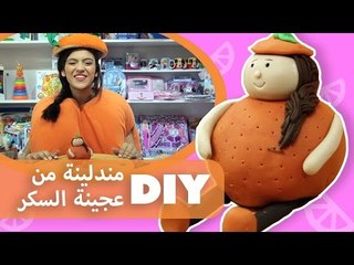 فوزي موزي وتوتي | DIY مع المندلينا | عجينة السكر