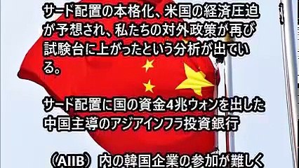 韓国 経済 崩壊 最新 韓国「ＴＨＡＡＤ配備しスワップを妨げるものはもう無い。韓国を利用して対価無しではアメリカのメンツも持たない。日本がスワップを懇願する環境は整った」