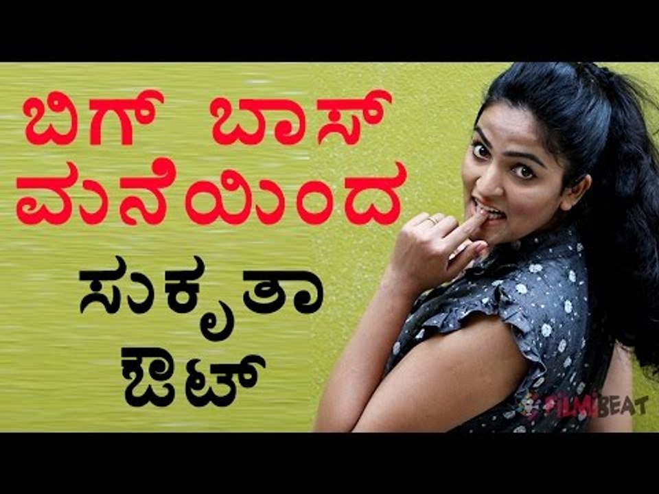 BiggBoss 4:| Sukrutha Eliminated | Filmibeat Kannada