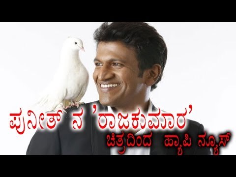 Puneeth Rajkumar Starrer 'Rajakumara' Audio And Trailer Release | FilmIbeat Kannada