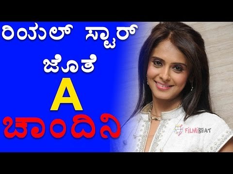 Realstar Upendra's reunion with Chandhini | Filmibeat Kannada