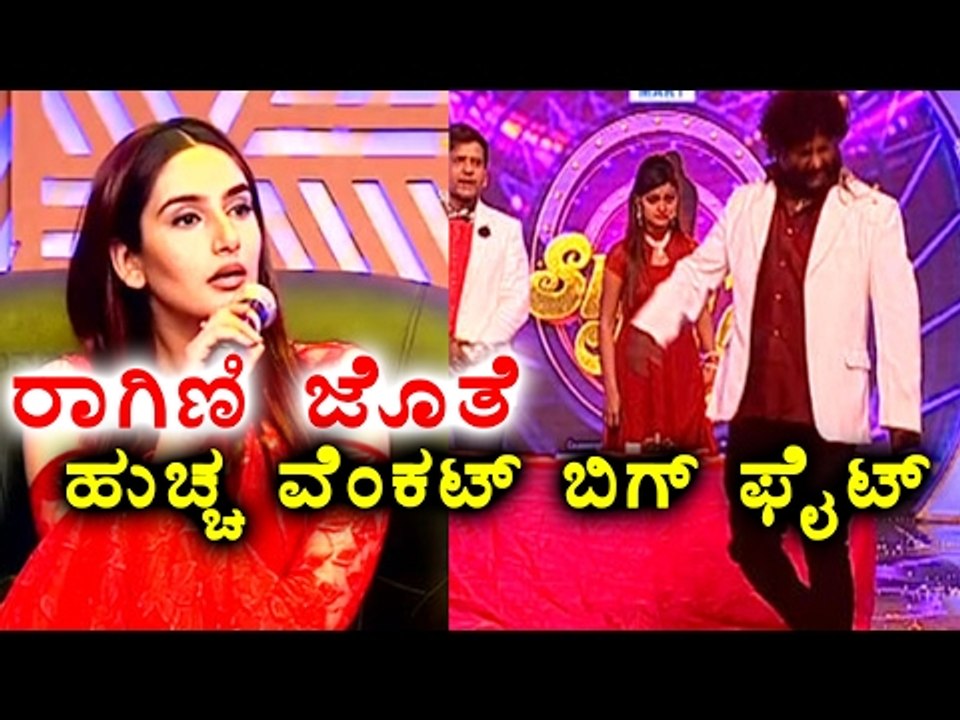 huccha Venkat Fight  With Ragini Dwivedi | ರಾಗಿಣಿ ಜೊತೆ ಹುಚ್ಚ ವೆಂಕಟ್ ಫುಲ್ ಕಿರಿಕ್ | Filmibeat Kannada
