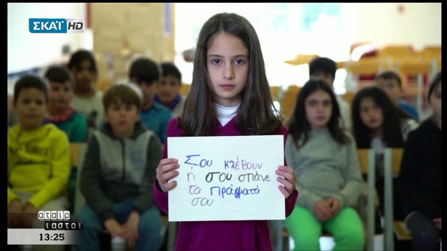 Για την παγκόσμια ημέρα κατά του Bullying (ΣΚΑΪ, 6/3/17)