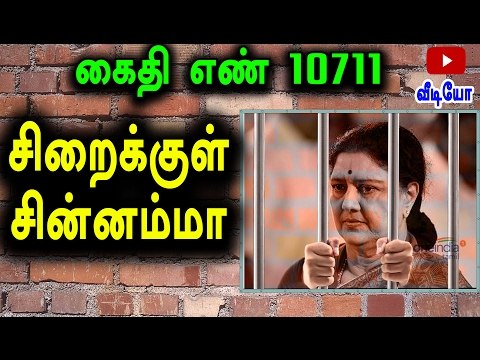 Sasikala Sent to Bengaluru Jail | சிறைக்குள் சின்னம்மா கைதி எண் 10711-Oneindia Tamil