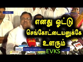 Download Video: EVKS ELANGOVAN Supports Sengottaiyan | என்னுடைய ஓட்டு செங்கோட்டையனுக்குத்தான்  - Oneindia Tamil