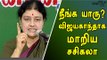 விஜயகாந்தாக மாறிய சசிகலா | Sasikala Concluded The Press Conference In 10 Minutes- Oneindia Tamil